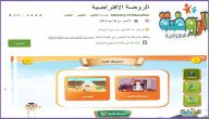 طريقة التسجيل في الروضة الافتراضية وأهم الأدوات الموجودة بها
