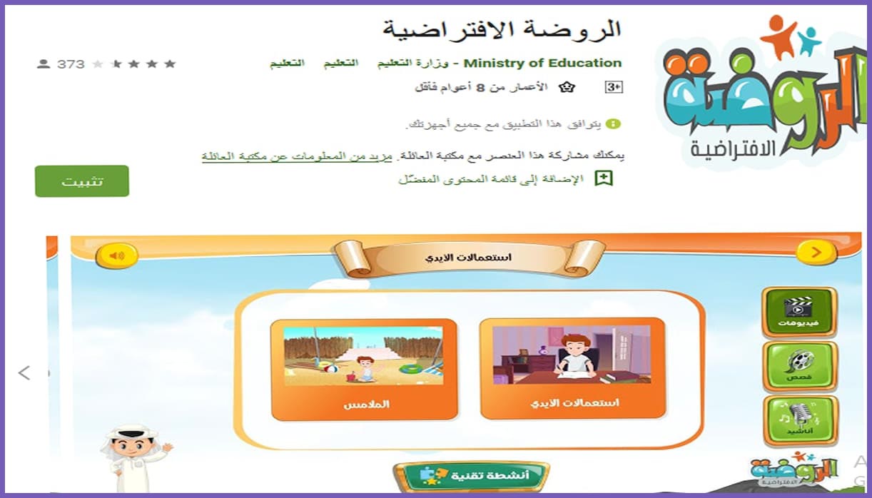 طريقة التسجيل في الروضة الافتراضية وأهم الأدوات الموجودة بها
