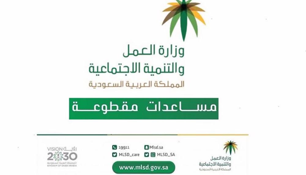 موعد صرف المساعدة المقطوعة