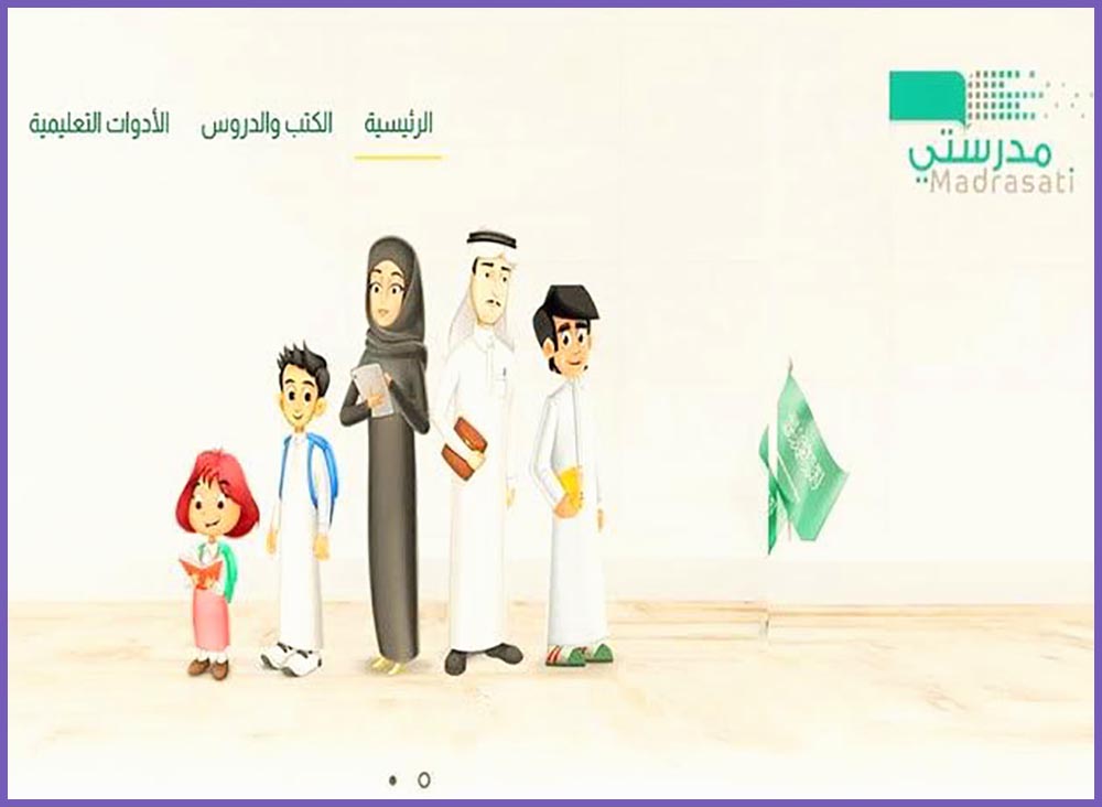 مدرستي
