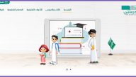 طريقة التسجيل في منصة مدرستي والدخول إليها عبر تطبيق توكلنا