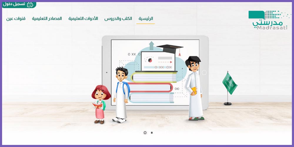 التسجيل في منصة مدرستي