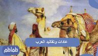 عادات وتقاليد العرب .. رحلة إلى عالم العرب القديم