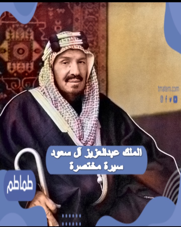 الملك عبدالعزيز