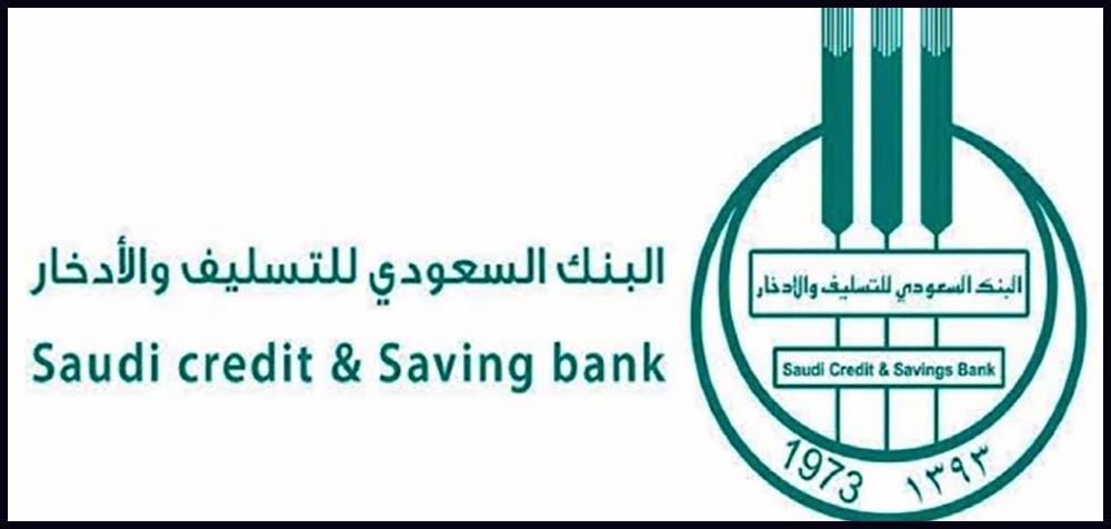 الإعفاء من بنك التسليف