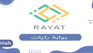 طريقة التسجيل في رايات