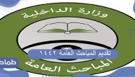 التقديم على وظائف المباحث العامة 1442 جامعة الملك نايف