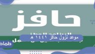 موعد نزول حافز 1441 هـ .. طريقة التسجيل في حافز