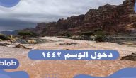 دخول الوسم 1442 .. متى يدخل الوسم في المملكة العربية السعودية