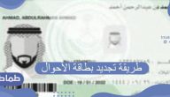 طريقة تجديد بطاقة الأحوال .. شروط تجديد بطاقة الأحوال