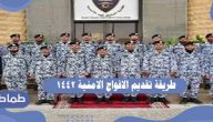 طريقة تقديم الافواج الامنية 1442