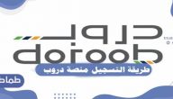 منصة دروب : طريقة التسجيل فيها وأهم أهدافها والبرامج الموجودة بها