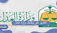 طريقة التقديم علي وظائف وزارة العدل