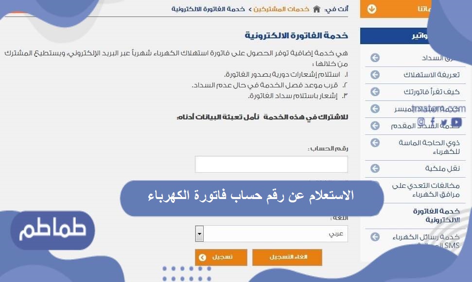الاستعلام عن رقم حساب فاتورة الكهرباءالاستعلام عن رقم حساب فاتورة الكهرباء