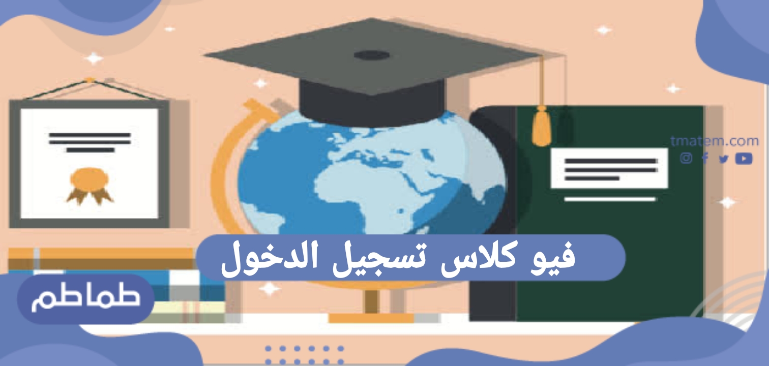 فيو كلاس تسجيل الدخول