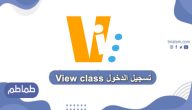 تسجيل الدخول View class
