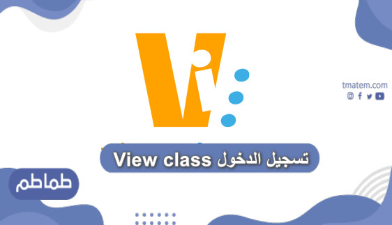 View class تسجيل الدخول