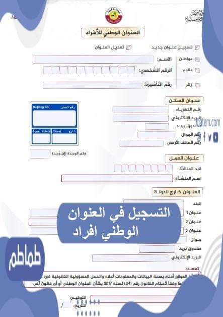التسجيل في العنوان الوطني أفراد
