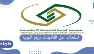 استعلام عن التامينات برقم الهوية