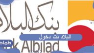 البلاد نت دخول … طريقة التسجيل في البلاد نت وأهم المزايا التي يقدمها لعملائه