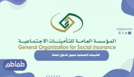 التأمينات الاجتماعية تسجيل الدخول المنشأة