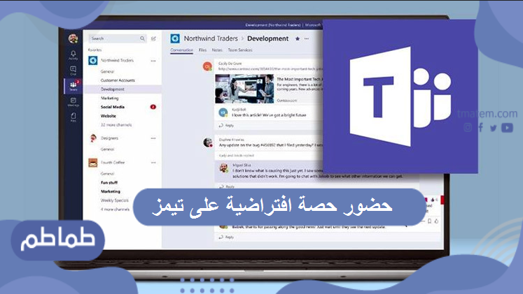 حضور حصة افتراضية على تيمز .. أهم مميزات برنامج مايكروسوفت تيمز
