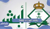 وظائف الجوازات 1442 .. رابط التقديم المباشر على وظائف الجوازات