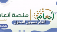 أنعام تسجيل الدخول .. رابط منصة انعام المباشر