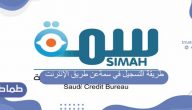 طريقة التسجيل في سمة