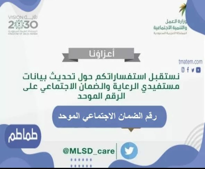 رقم الضمان الإجتماعي الموحد