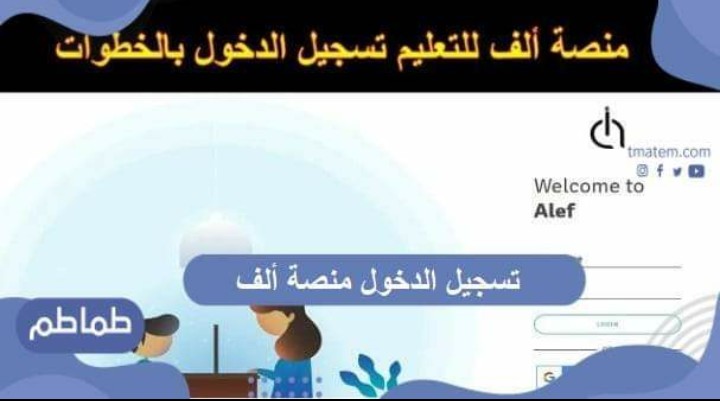 تسجيل الدخول منصة ألف