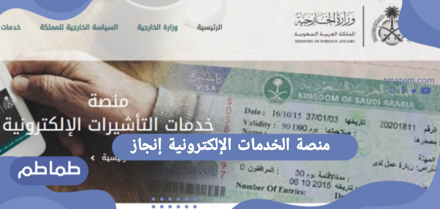 منصة الخدمات الإلكترونية إنجاز