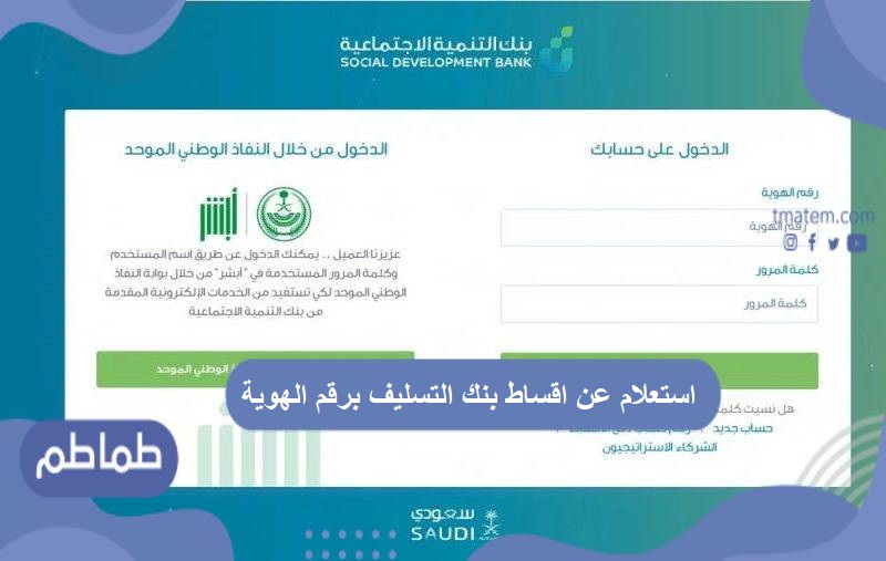 استعلام عن اقساط بنك التسليف برقم الهوية