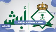 استعلام عن صلاحية الاقامة برقم الاقامة