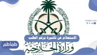 طريقة الاستعلام عن تأشيرة برقم الطلب موقع إنجاز