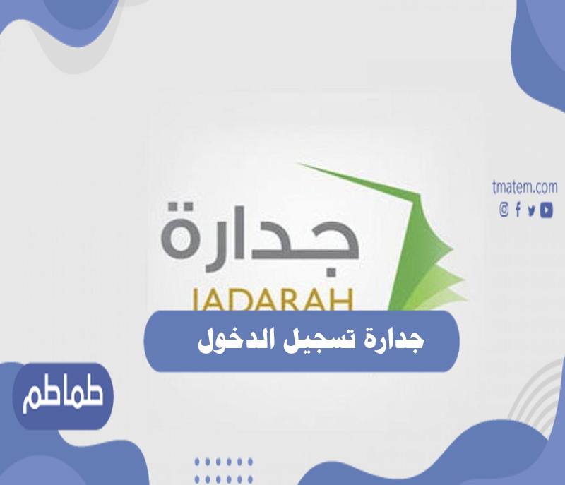 رابط جدارة تسجيل الدخول