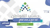 كيف اسجل في حساب المواطن 1442