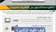 كيف اطبع التأشيرة من موقع وزارة العمل بالخطوات ؟