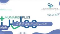 ممارس بلس تحديث البيانات .. طريقة تسجيل الدخول ممارس بلس