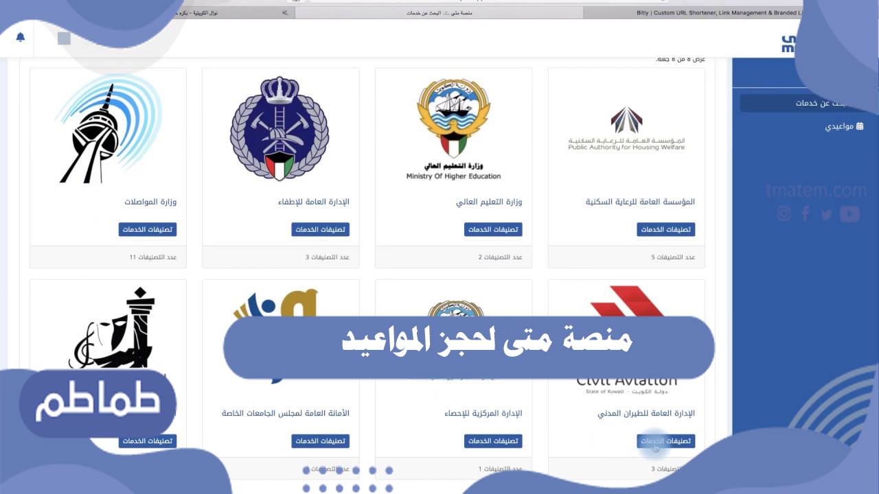 منصة متى لحجز المواعيد .. خطوات حجز موعد على منصة متى
