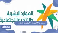 موعد ايداع الضمان الاجتماعي المطور