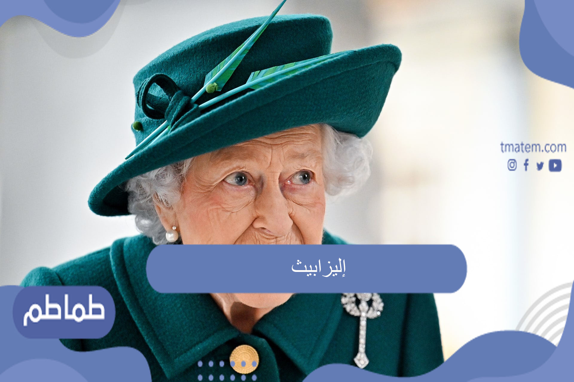 إليزابيث.. حقيقة وفاة الملكة وبيان هام من قصر باكنغهام