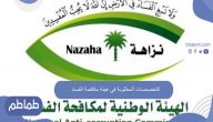 التخصصات المطلوبة في هيئة مكافحة الفساد