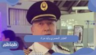 الطيار المصري وليد مراد