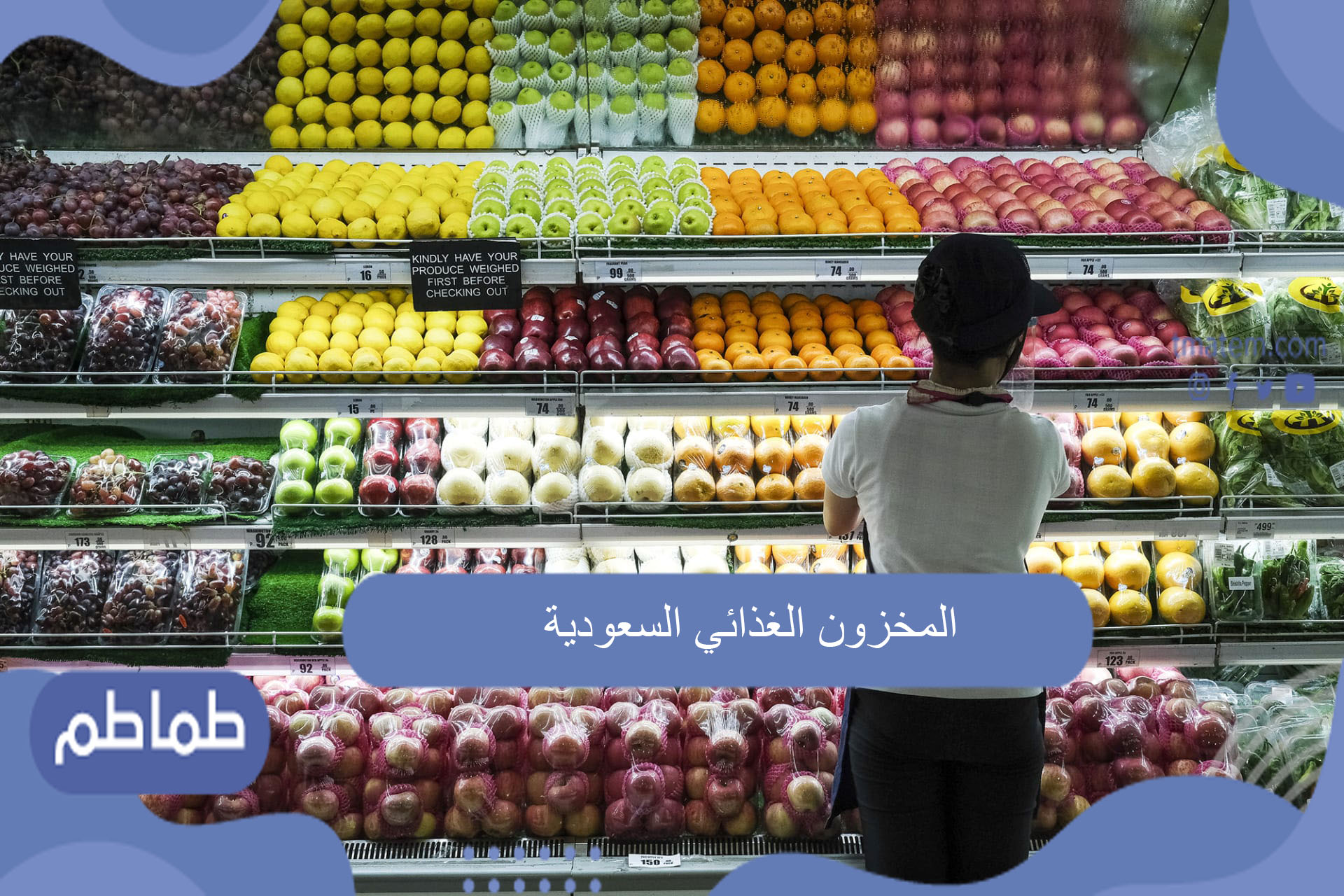 المخزون الغذائي السعودية