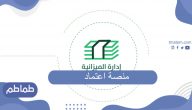 منصة اعتماد وخطوات الاستعلام عن الراتب