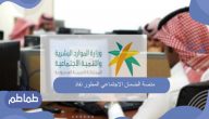منصة الضمان الاجتماعي المطور نفاذ